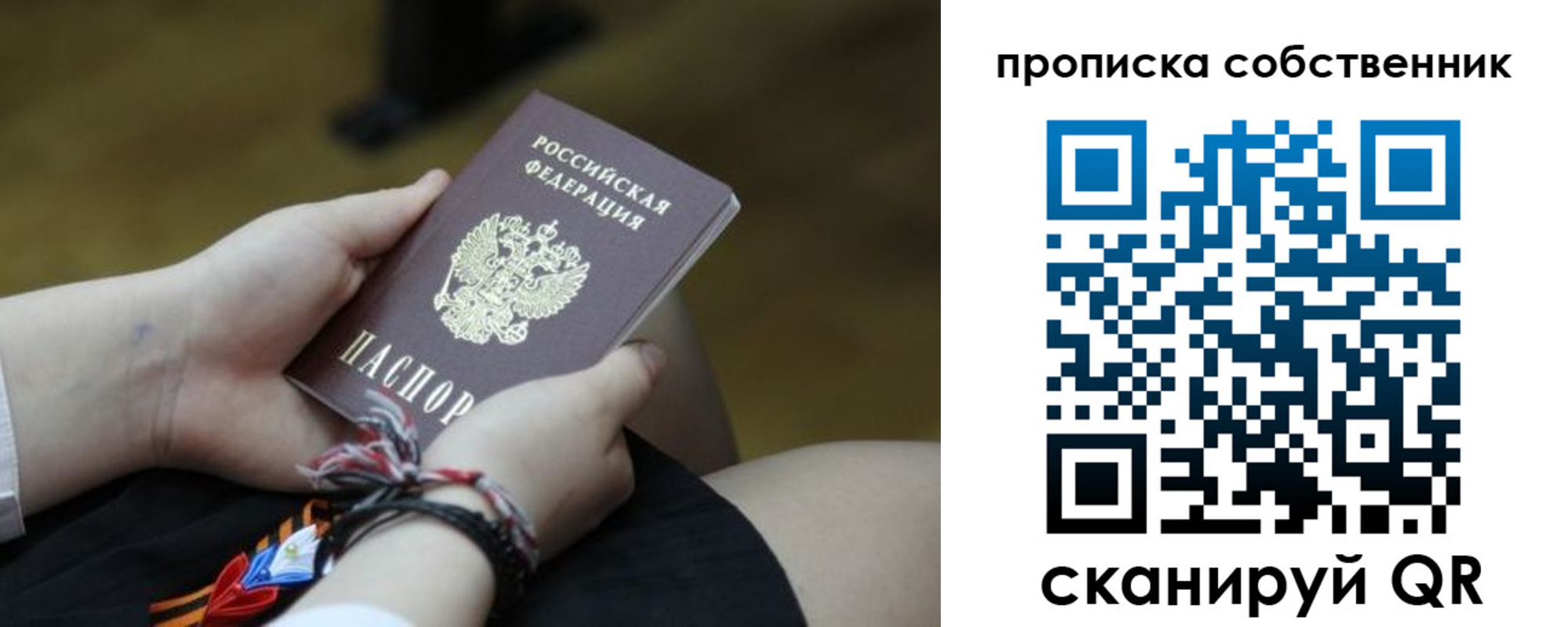 прописка гарантия в Ленинградской области