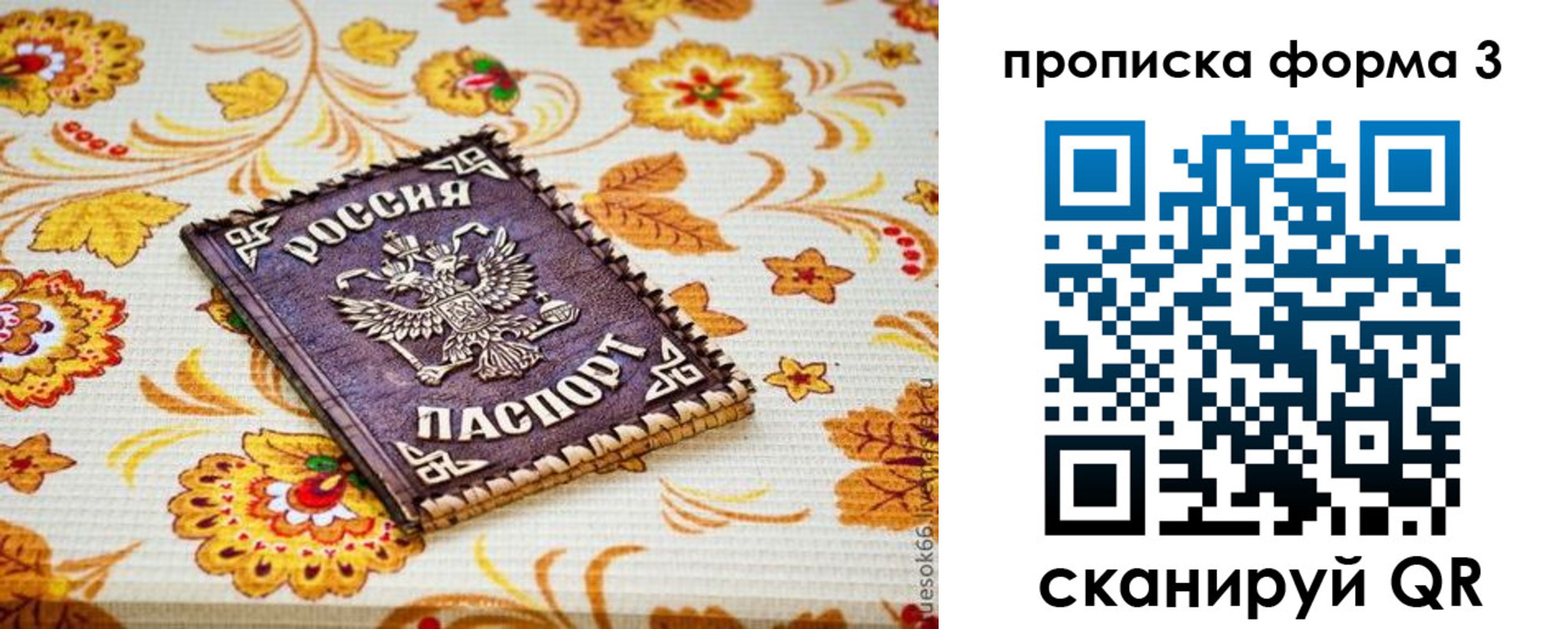 прописка от собственника в Ленинградской области